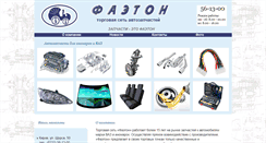 Desktop Screenshot of faeton.auto43.ru