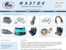 Tablet Screenshot of faeton.auto43.ru
