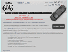 Tablet Screenshot of lideravto.auto43.ru